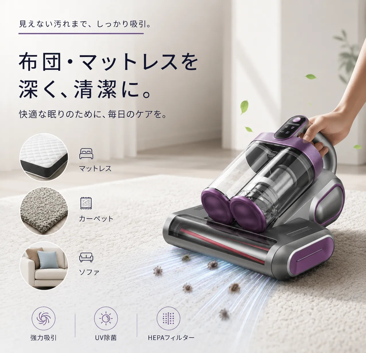 Pureva™ UV Mattress Cleaner